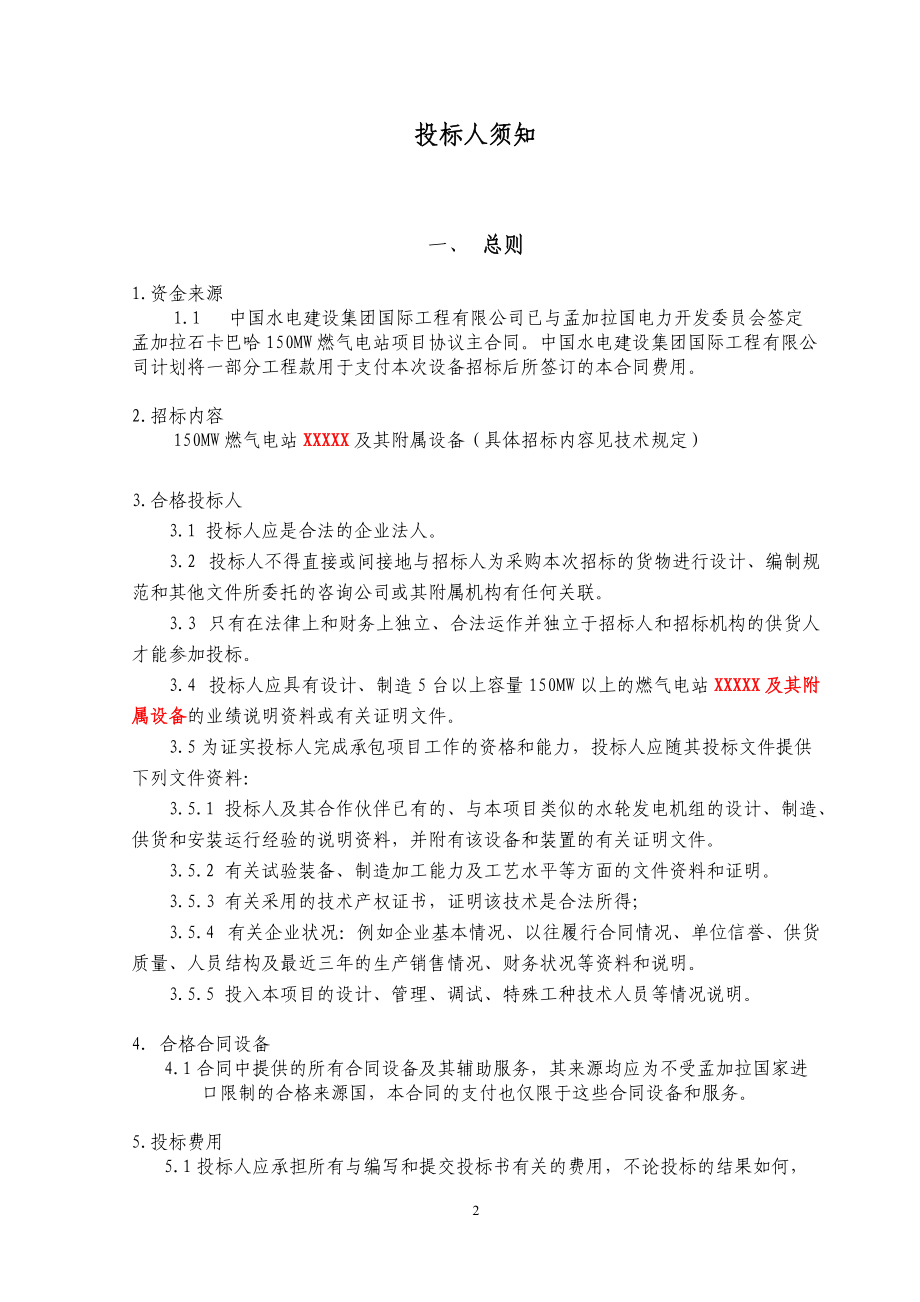 化水设备设备采购项目招标文件商务卷.docx_第3页