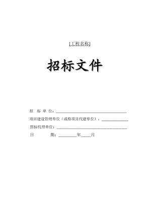 厨房工程招标文件范本(DOC 55页).docx