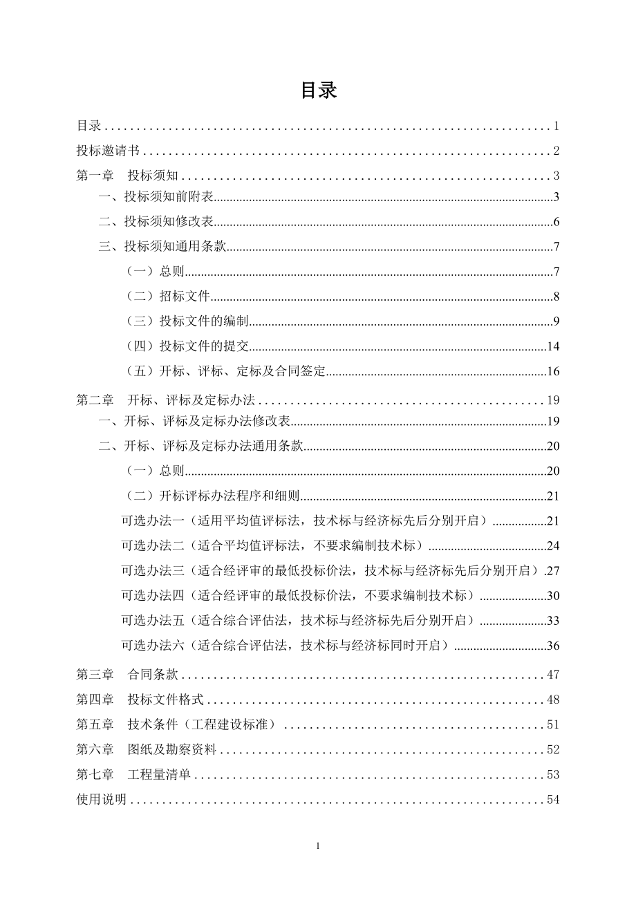 厨房工程招标文件范本(DOC 55页).docx_第2页