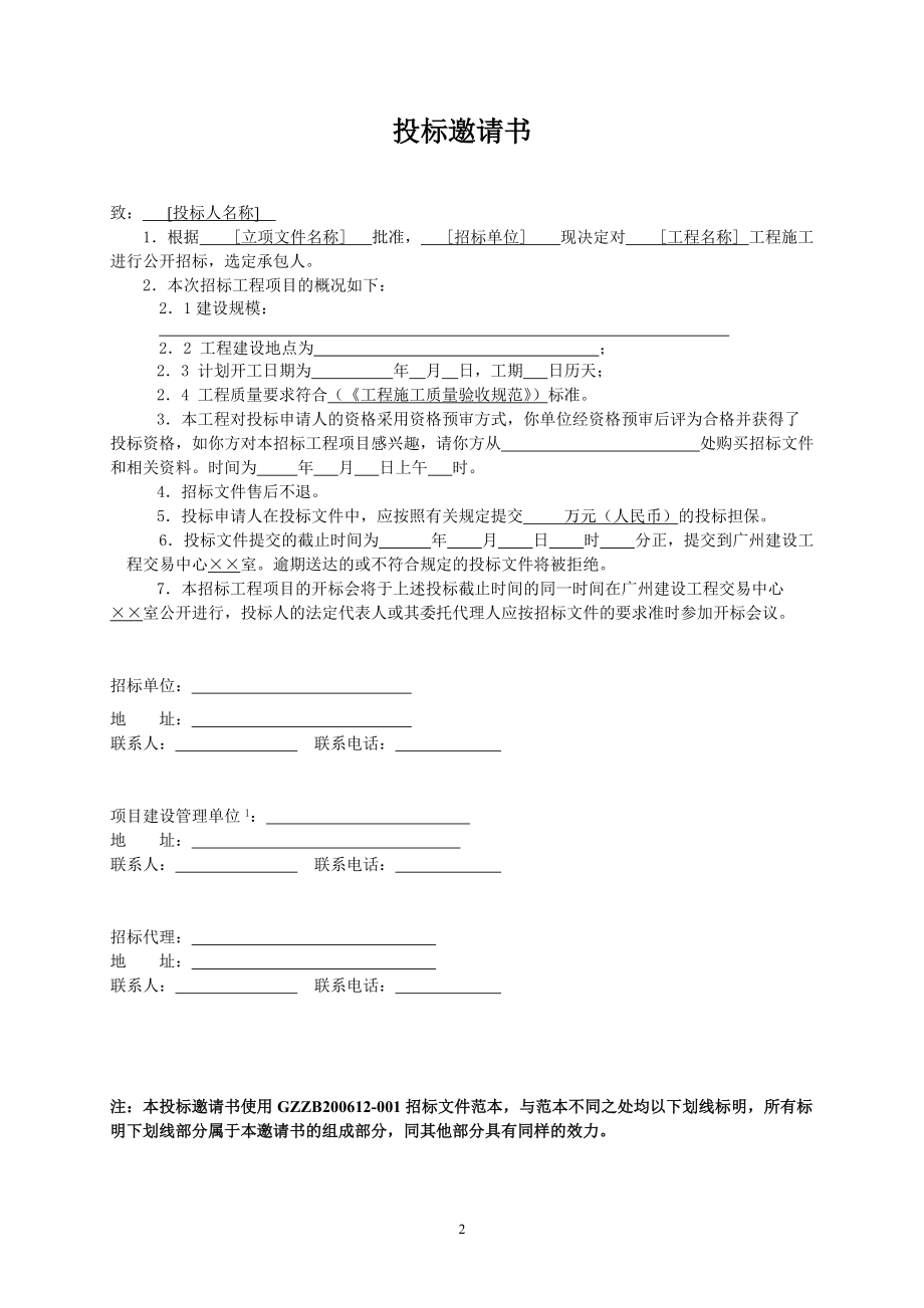 厨房工程招标文件范本(DOC 55页).docx_第3页