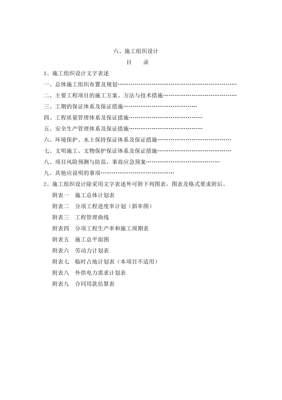 六(1)施工组织设计.docx_第2页