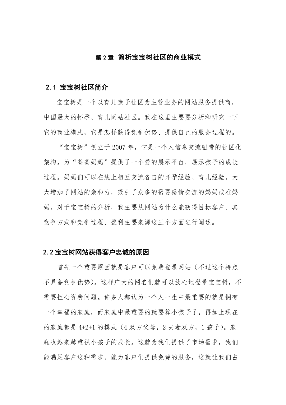 社区网站商业模式的创新及设计.docx_第3页