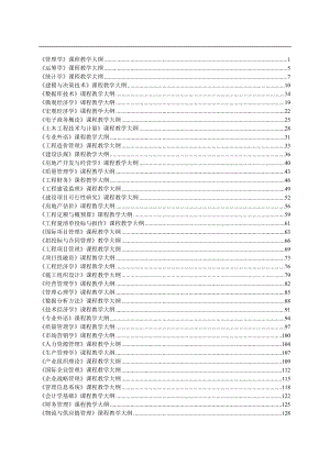 管理学课程教学大纲.docx