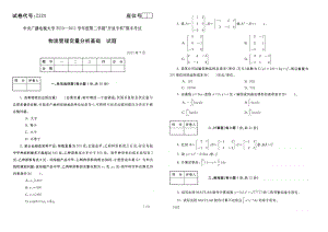 物流管理定量分析基础.docx