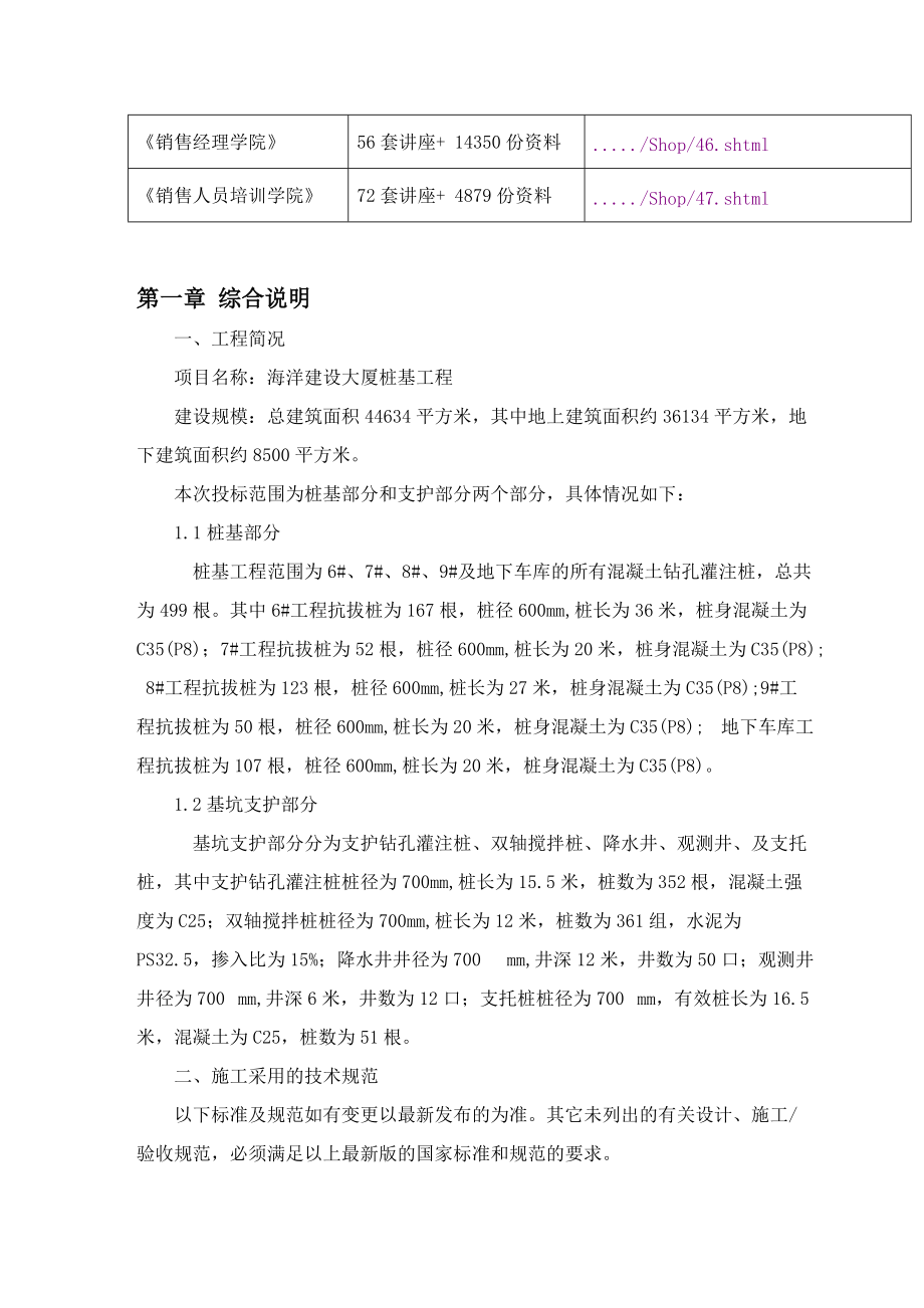 桩基施工组织设计方案.docx_第2页