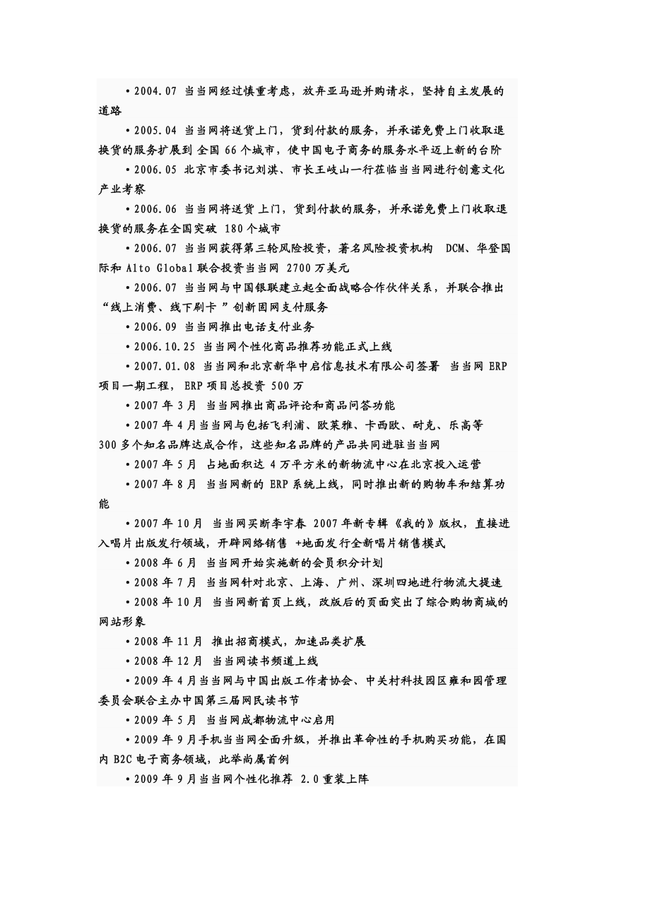 当当网公司商业模式解析.docx_第3页