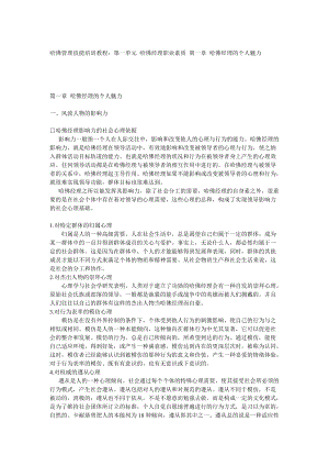 哈佛经理职业素质(1).docx