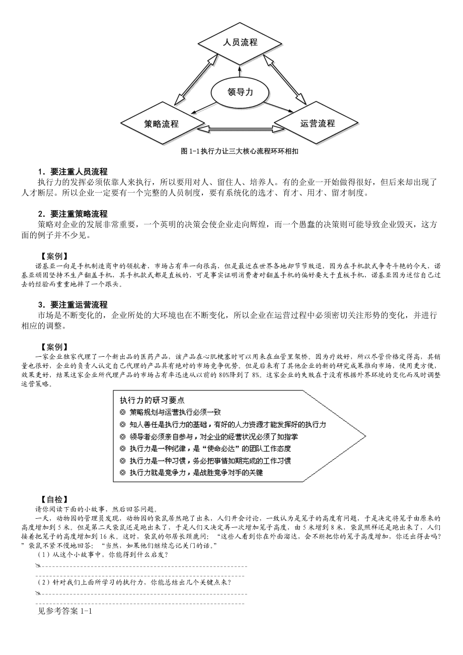 执行力的12个陷阱.docx_第2页