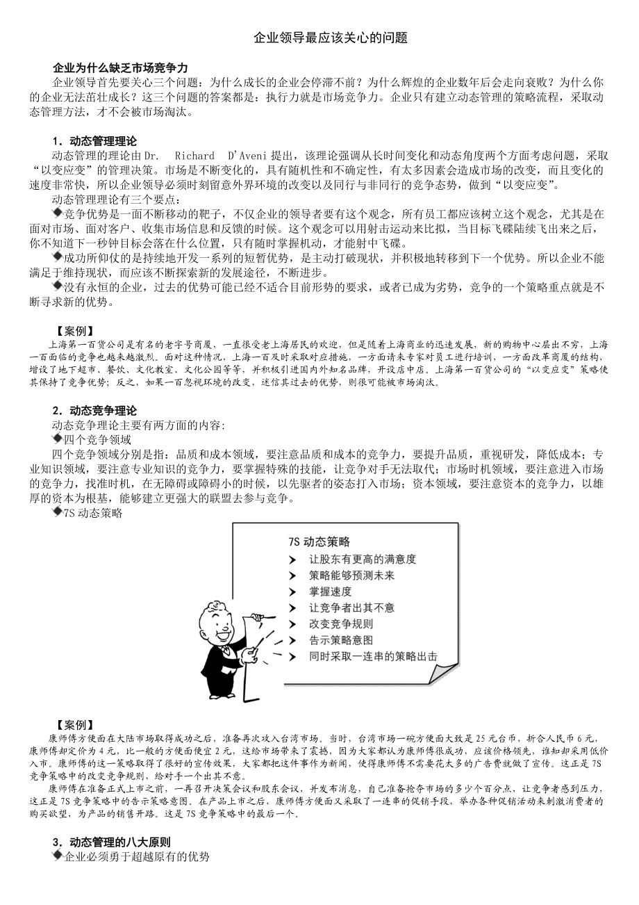 执行力的12个陷阱.docx_第3页