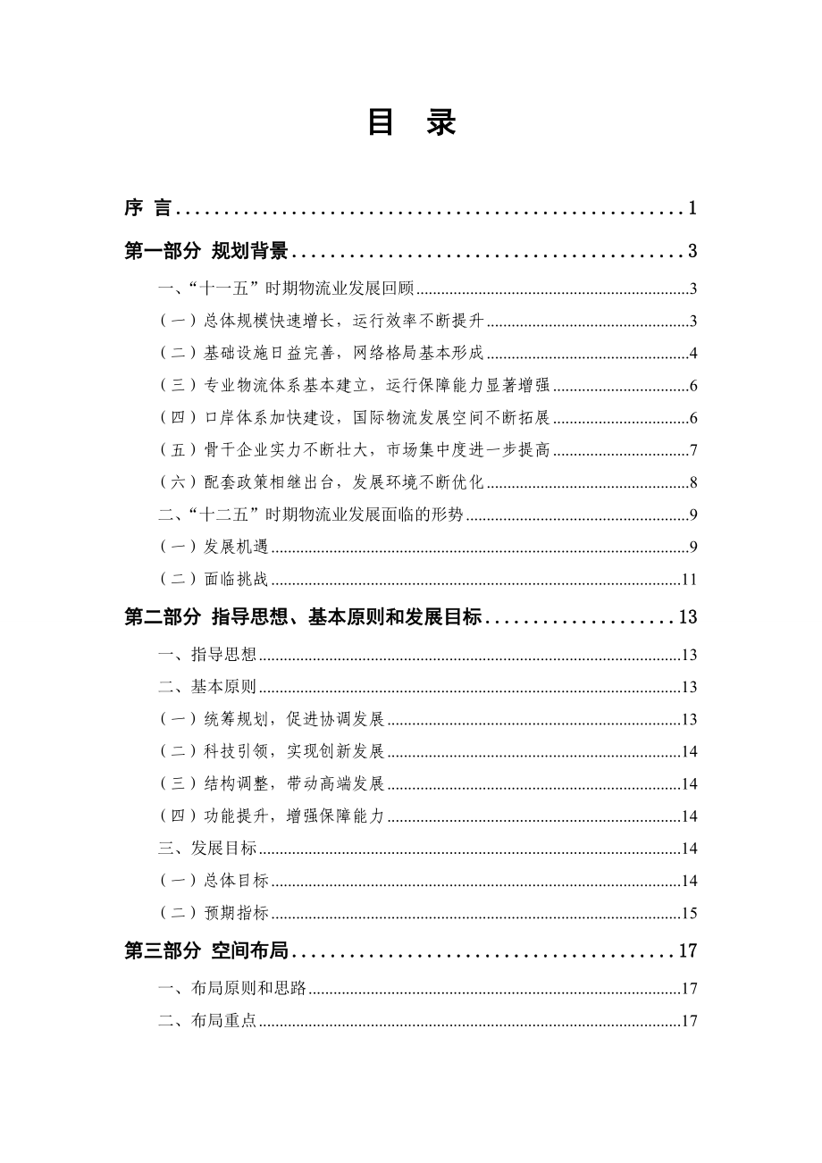 北京十二五物流发展规划.docx_第2页