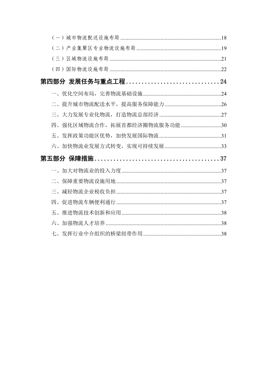 北京十二五物流发展规划.docx_第3页