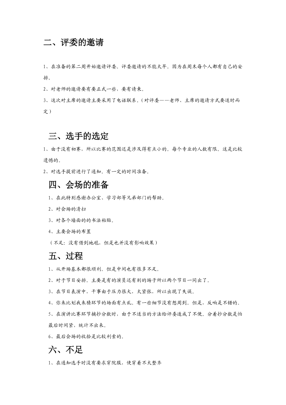 第二届开心学国学活动日志.docx_第3页