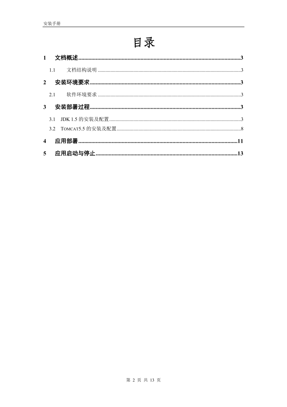 项目环境配置手册(java).docx_第2页