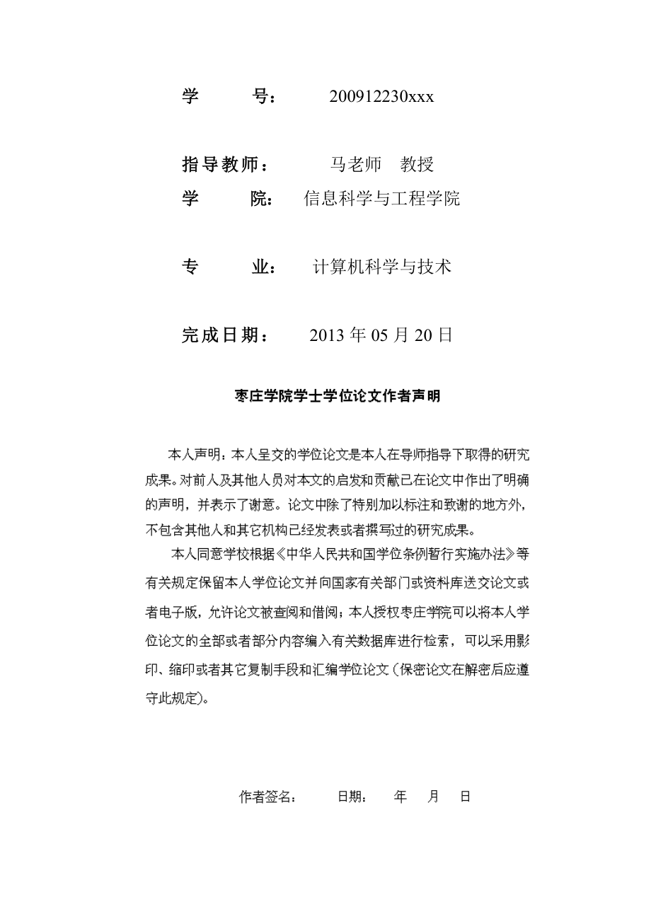 基于JSP的物流公司仓库管理系统的设计与实现.docx_第3页