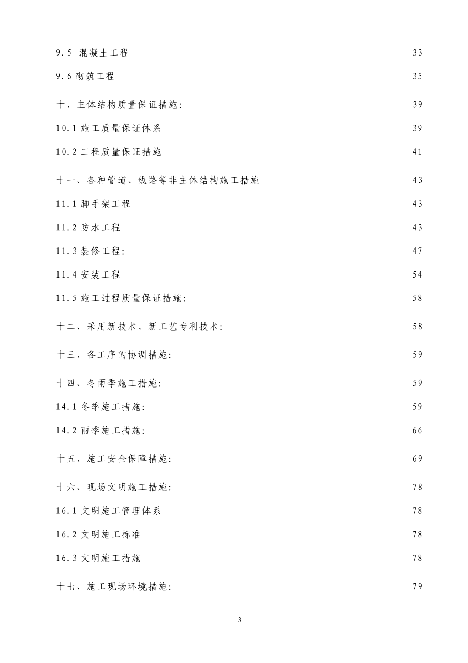 高层建筑投标施工组织设计方案范本[1](DOC84页).doc_第3页