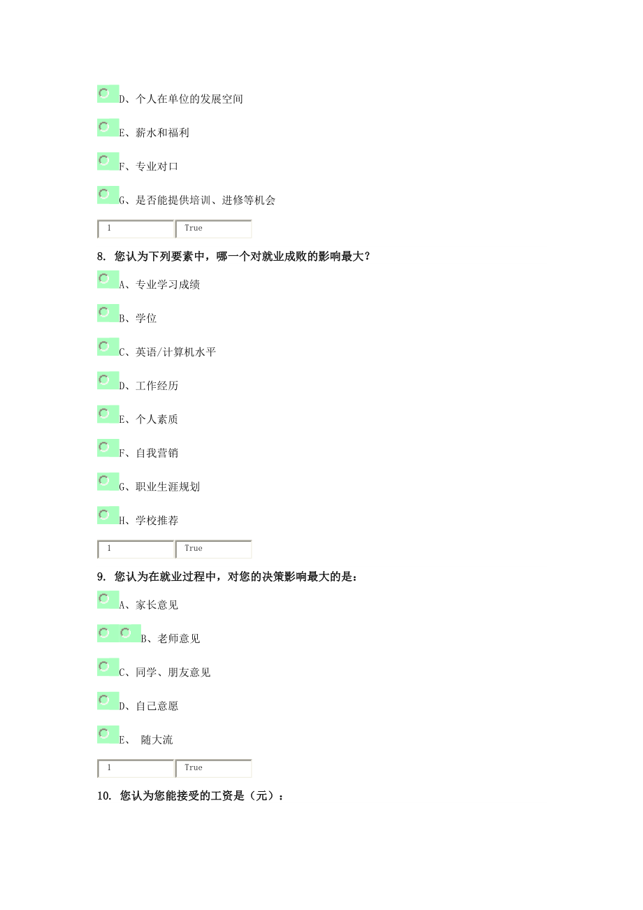 关于大学生就业创业指导课程的调查问卷.docx_第3页