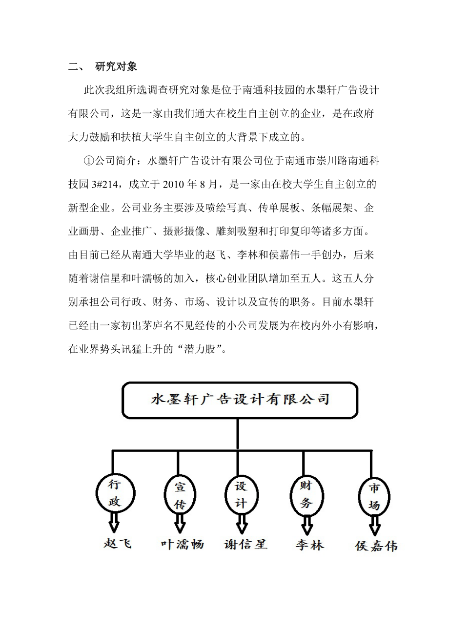 组织行为学课题设计.docx_第2页