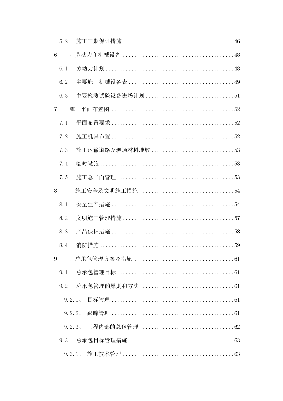 漕河泾工程项目技术标.docx_第3页