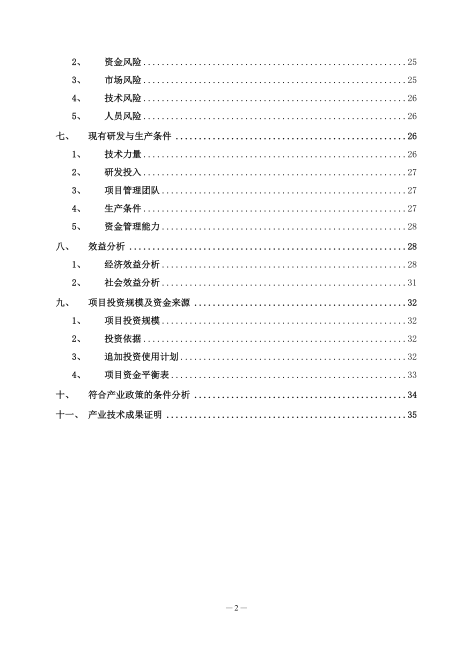 产业技术成果转化资金项目可行性报告.docx_第3页