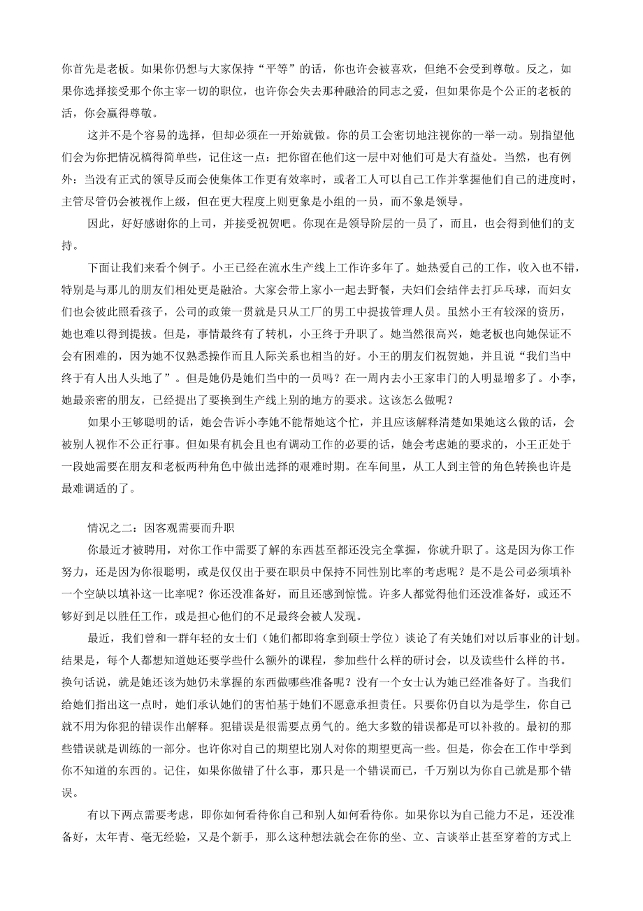 主管学全书1.docx_第3页