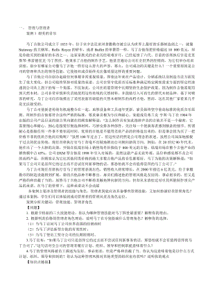 管理学案例.docx