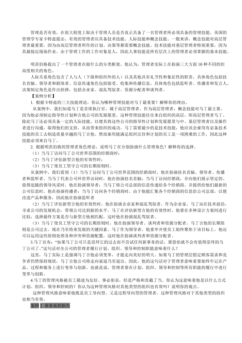 管理学案例.docx_第2页