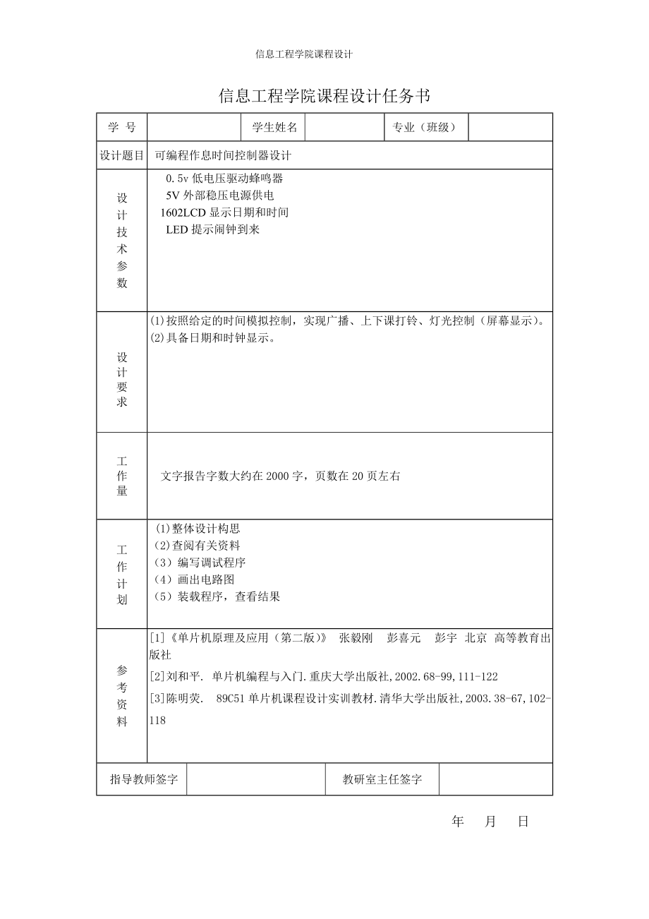 可编程作息时间控制器设计(DOC 35页).docx_第2页