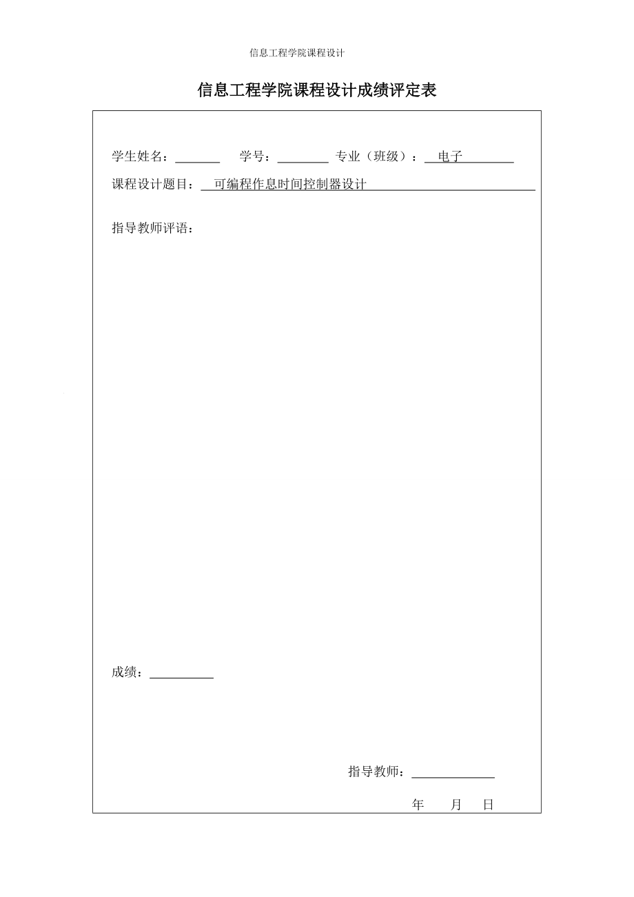 可编程作息时间控制器设计(DOC 35页).docx_第3页