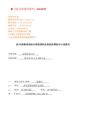 教育部技专校院国际化奖助经费执行方案.docx