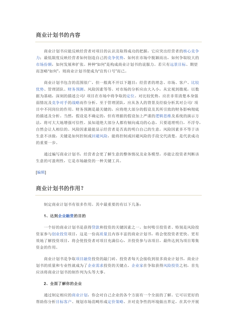 商业计划书203262963.docx_第2页