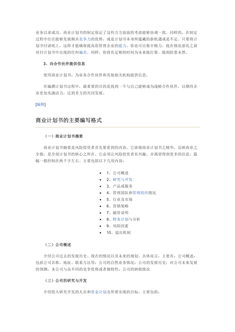 商业计划书203262963.docx_第3页