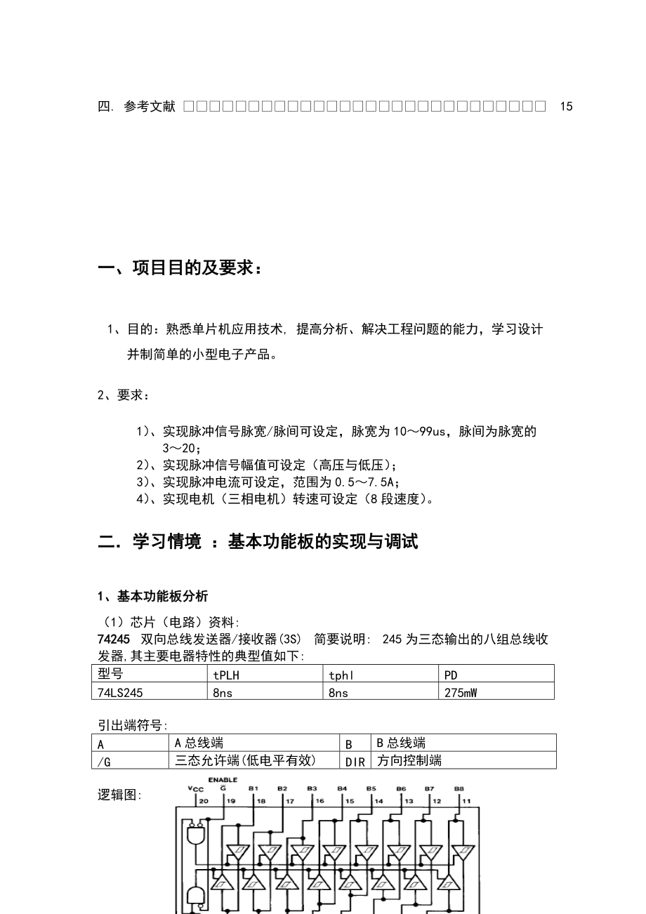 项目 脉冲电源控制器.docx_第2页