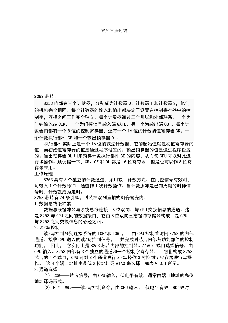 项目 脉冲电源控制器.docx_第3页