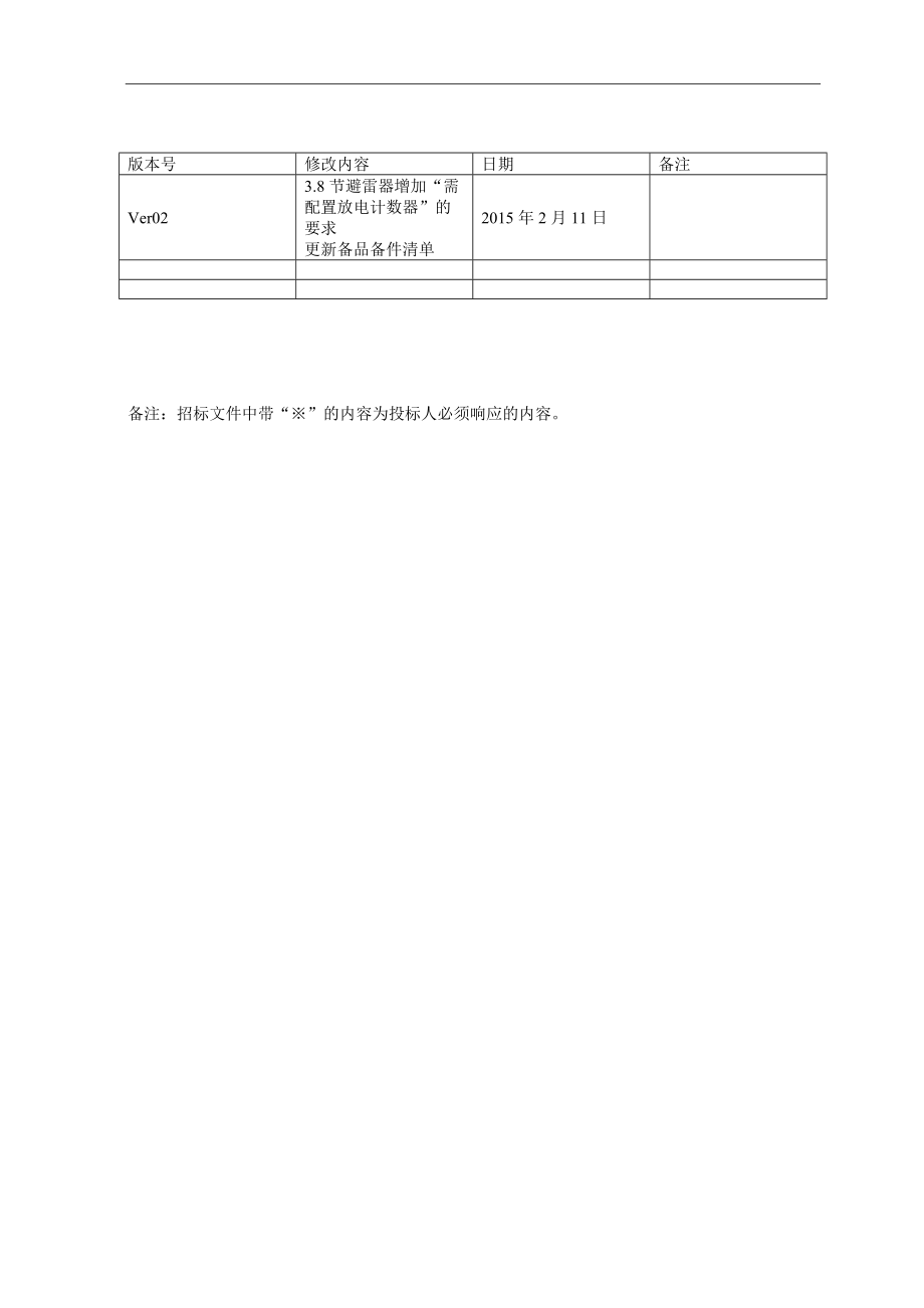 某发电项目开关柜招标技术条件.docx_第3页