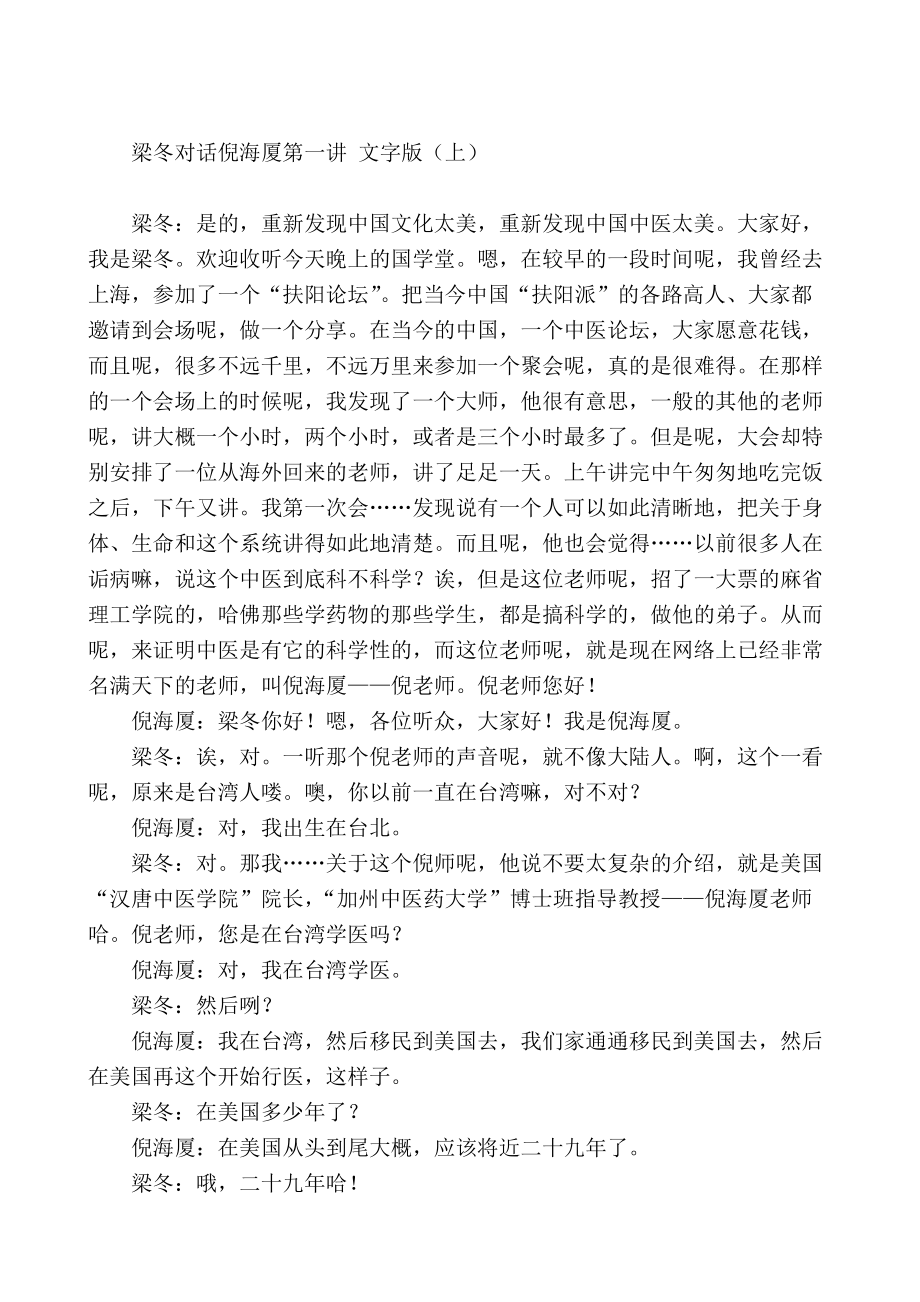 倪海厦在国学堂的讲话.docx_第1页