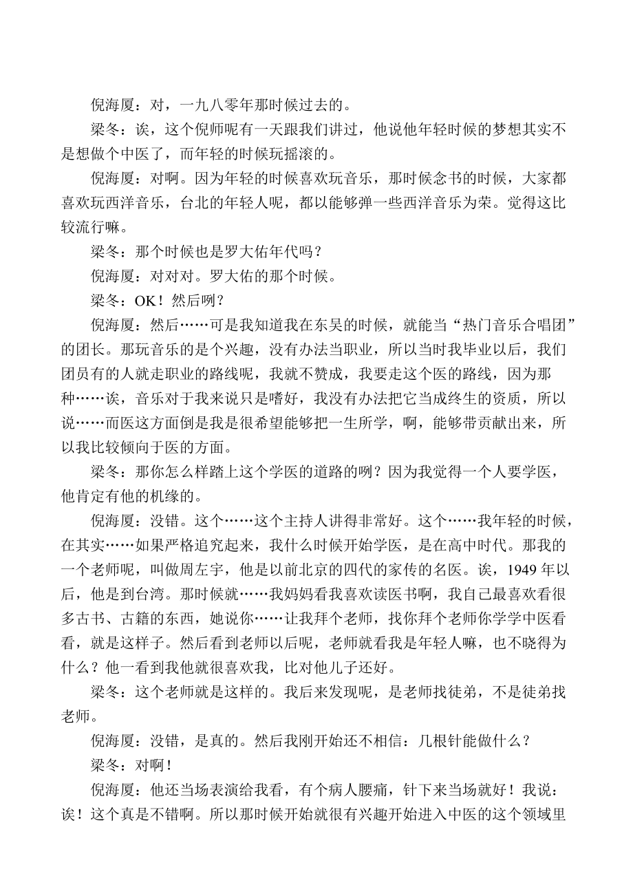 倪海厦在国学堂的讲话.docx_第2页