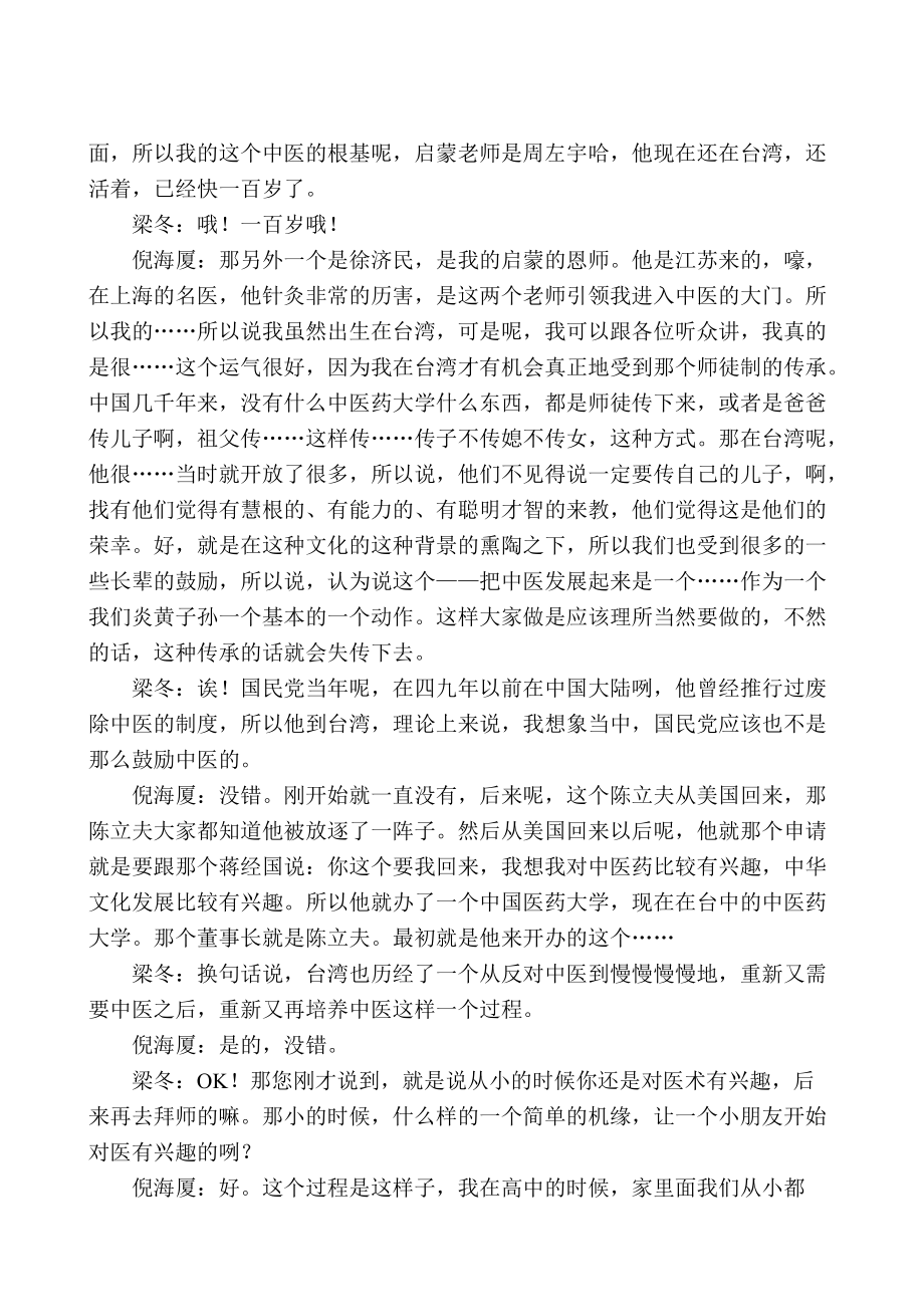 倪海厦在国学堂的讲话.docx_第3页