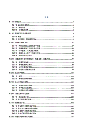 组织设计含文档结构图、含附表.docx