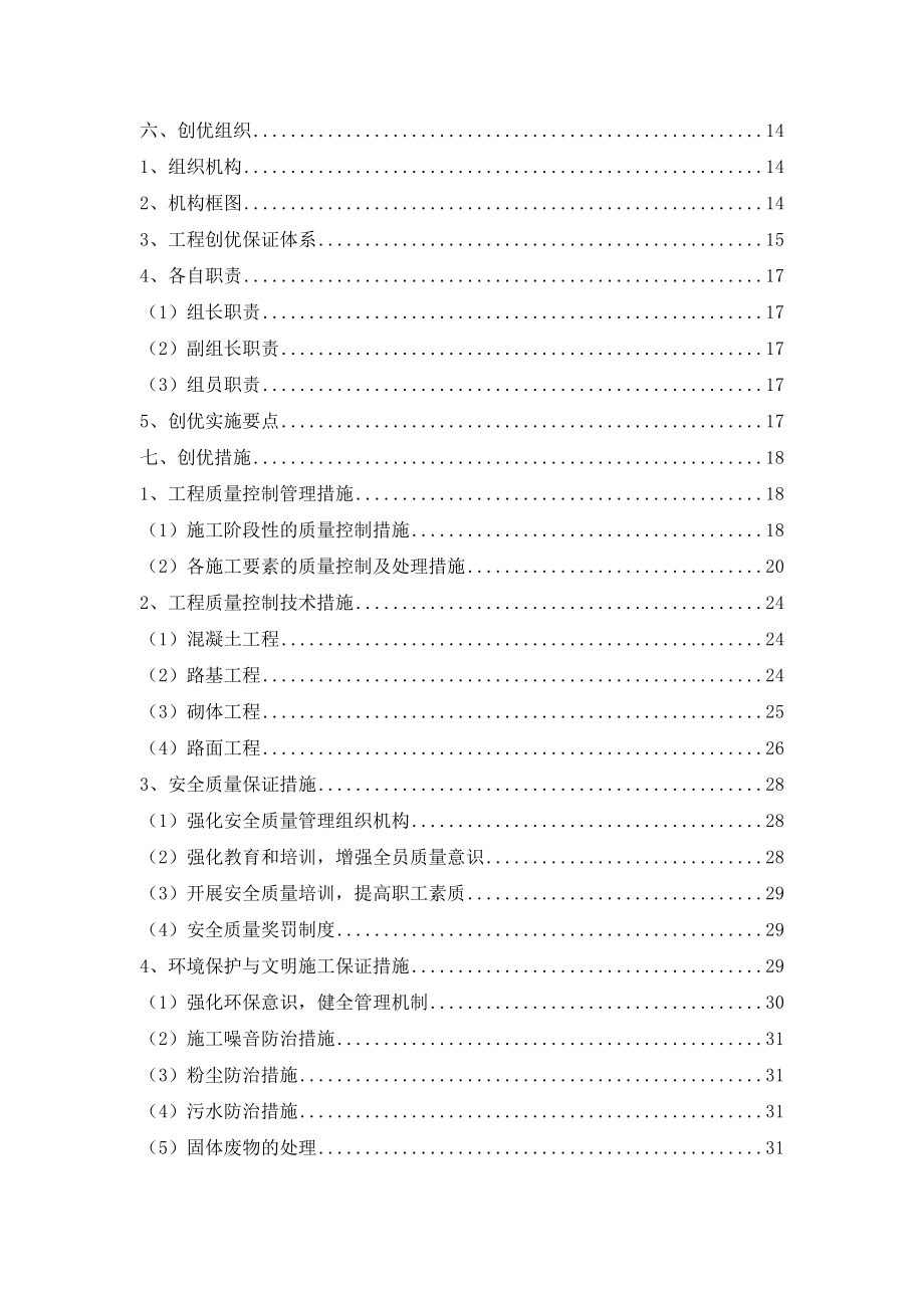 长沙PPP项目安全质量创优规划书(修改).docx_第3页