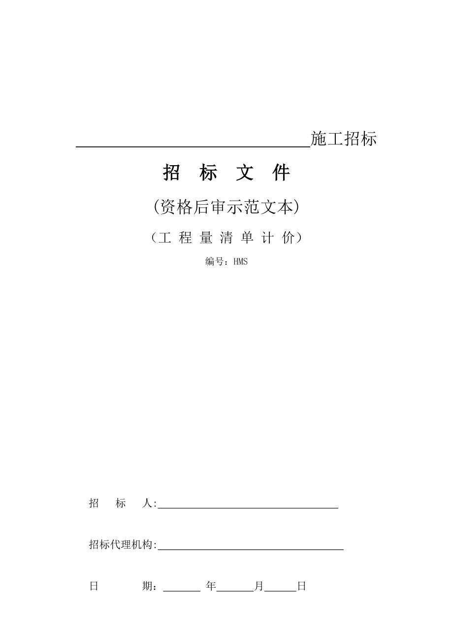 海门市老干部活动中心施工招标文件.docx_第1页