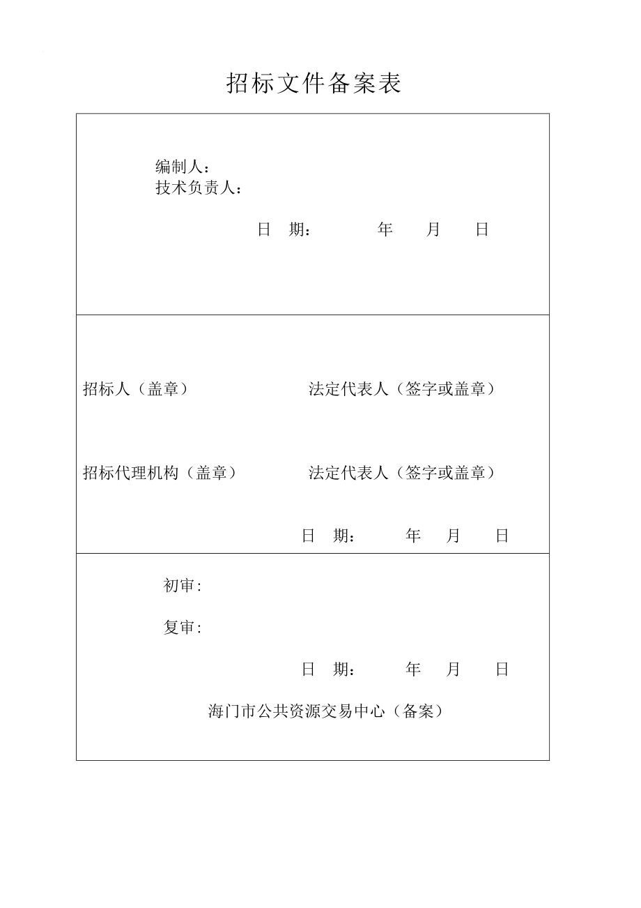 海门市老干部活动中心施工招标文件.docx_第2页