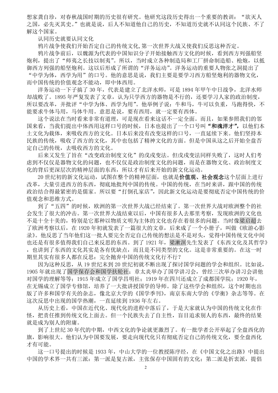 国学百年争论.docx_第2页