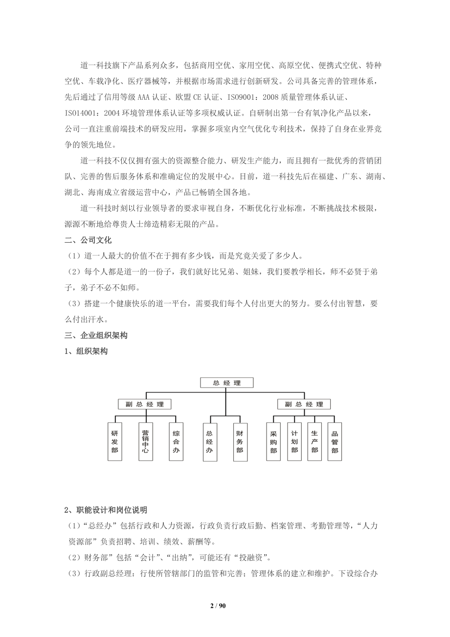 特许经营管理手册(DOC89页).doc_第3页