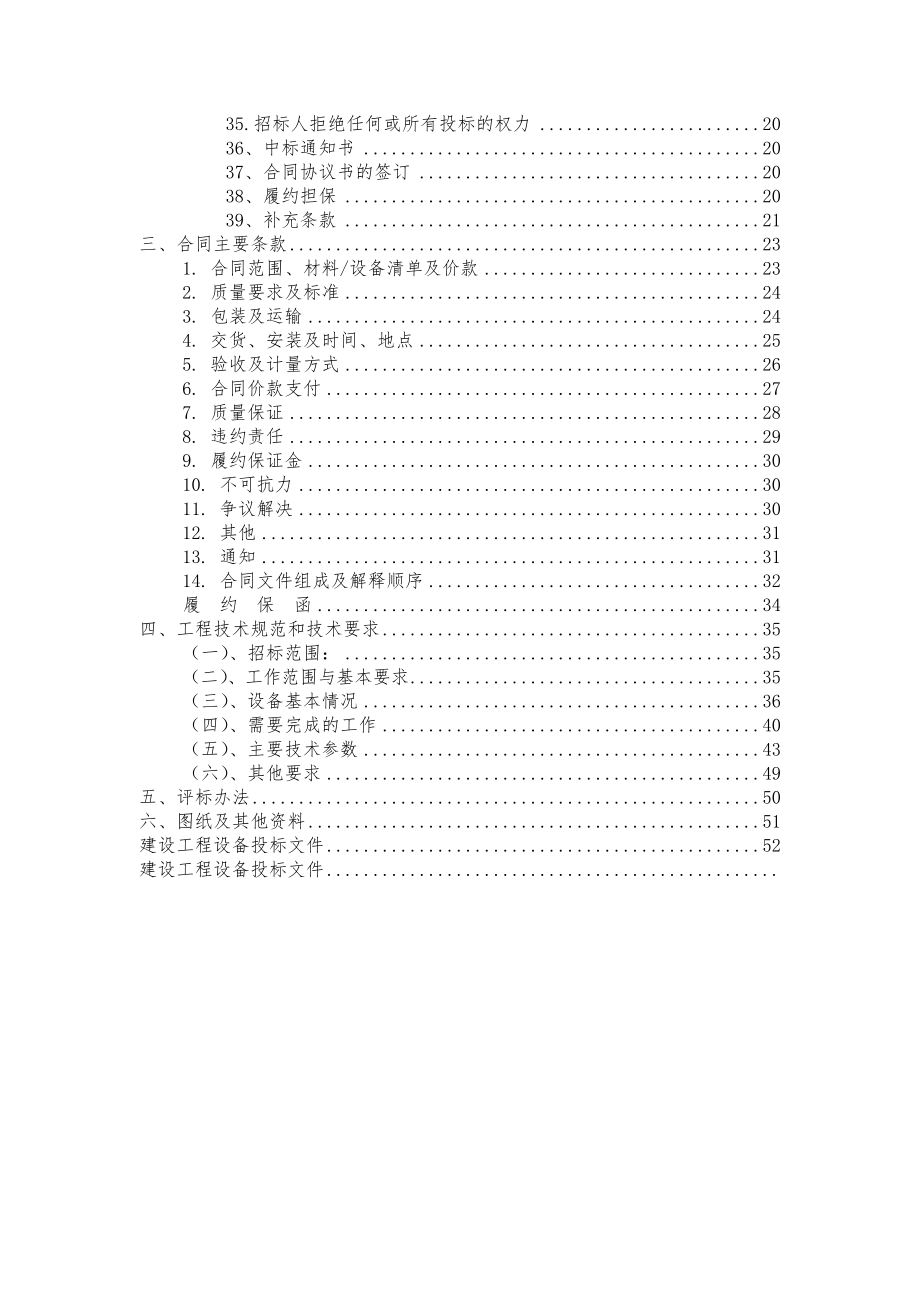 某学校多联机空调及新风系统工程施工投标文件.docx_第3页