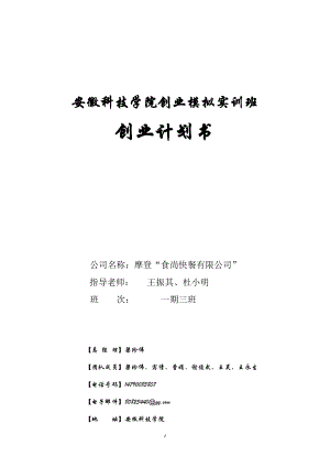 时尚快餐业创业计划书.docx