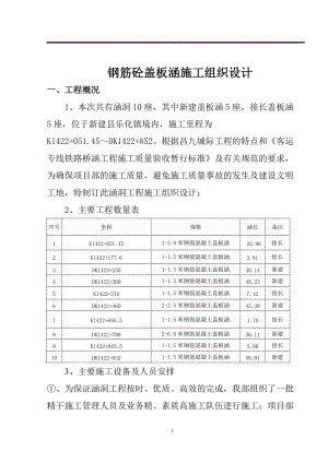 盖板涵施工组织设计_(1).docx