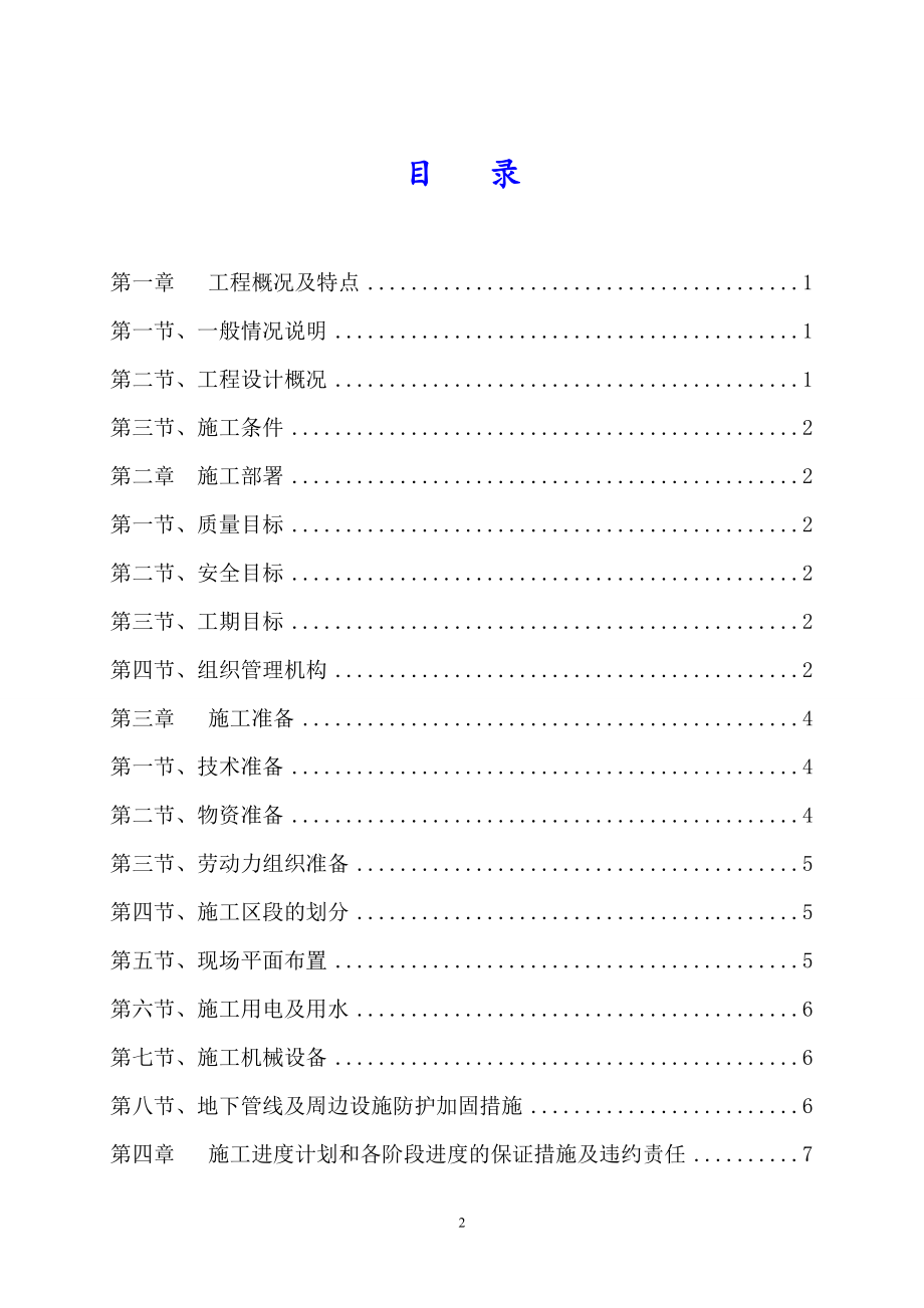 某中学教学楼综合楼施工组织设计.docx_第2页