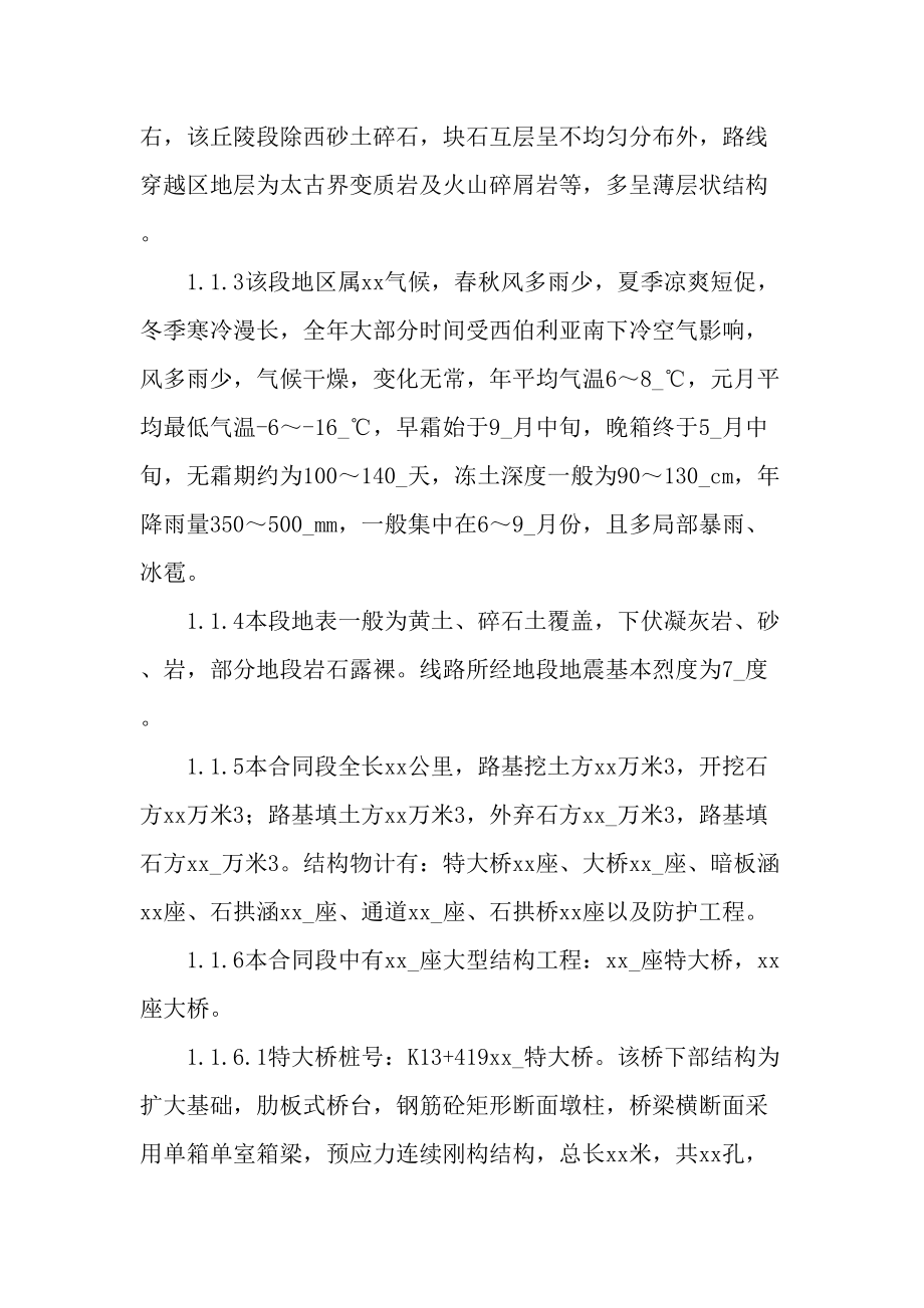 某高级公路施工组织设计.docx_第3页