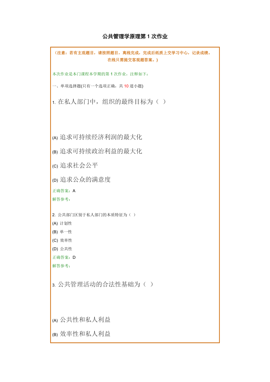 公共管理学原理.docx_第1页