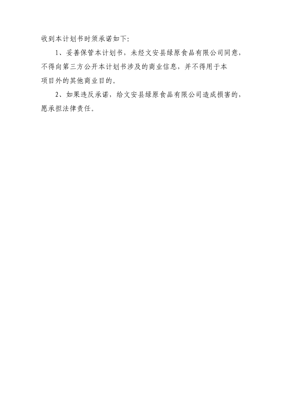 糯玉米商业计划书.docx_第2页